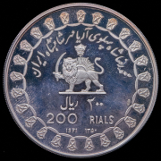 200 риалов 1971 "2500 лет Персидской империи" (Иран)