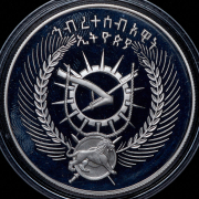 25 быр 1977 (Эфиопия)