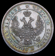 25 копеек 1850 СПБ-ПА