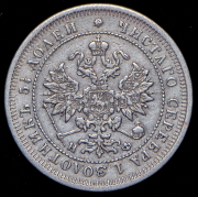 25 копеек 1877 СПБ-НФ