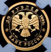 25 рублей 1993 "Бурый медведь" (в слабе) ММД