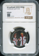 25 рублей 2023 "Аленький цветочек" (в слабе)