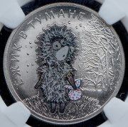 25 рублей 2024 "Ёжик в тумане" (в слабе) ММД