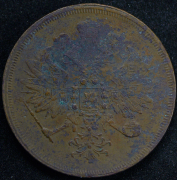 3 копейки 1860 ЕМ