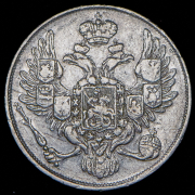 3 рубля 1835 СПБ