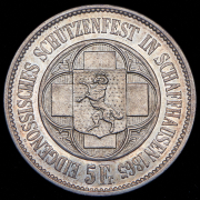 5 франков 1865 "Стрелковый фестиваль в Шаффхаузене" (Швейцария)