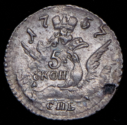 5 копеек 1757 СПБ