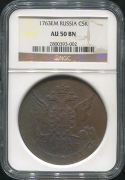 5 копеек 1763 (в слабе)