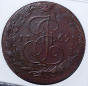 5 копеек 1769 (в слабе) ЕМ
