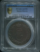 5 копеек 1771 "Сибирские" (в слабе)