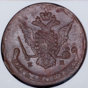 5 копеек 1771 (в слабе) ЕМ