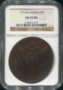 5 копеек 1771 (в слабе)