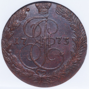 5 копеек 1773 (в слабе) ЕМ