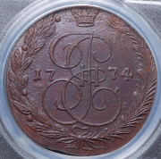 5 копеек 1774 (в слабе) ЕМ