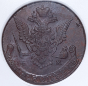 5 копеек 1777 (в слабе) ЕМ