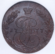 5 копеек 1777 (в слабе) ЕМ