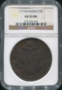 5 копеек 1777 (в слабе)