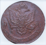 5 копеек 1780 (в слабе) ЕМ