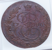 5 копеек 1780 (в слабе) ЕМ