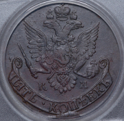 5 копеек 1785 (в слабе) КМ