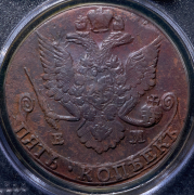 5 копеек 1786 (в слабе) ЕМ