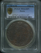 5 копеек 1788 (в слабе)