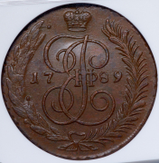5 копеек 1789 (в слабе) АМ