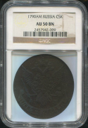 5 копеек 1790 (в слабе)
