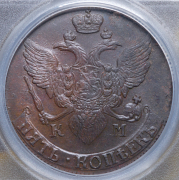 5 копеек 1790 (в слабе) КМ