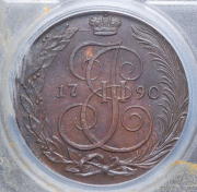 5 копеек 1790 (в слабе) КМ