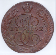 5 копеек 1792 (в слабе) АМ