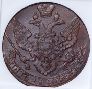 5 копеек 1794 (в слабе) ЕМ