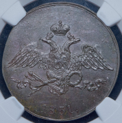5 копеек 1831 (в слабе) СМ