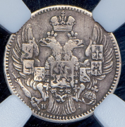 5 копеек 1832-1841 (в слабе) СПБ-НГ (инкузный брак)