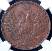 5 копеек 1850 (в слабе) ЕМ
