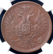 5 копеек 1858 (в слабе) ЕМ
