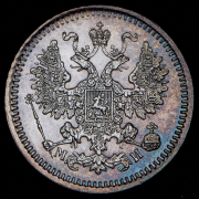 5 копеек 1862 СПБ-МИ