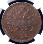 5 копеек 1864 (в слабе) ЕМ