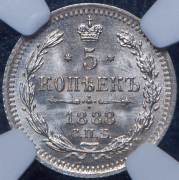 5 копеек 1888 (в слабе) СПБ-АГ