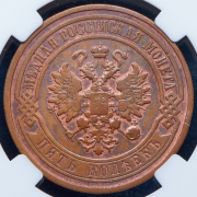 5 копеек 1911 (в слабе) СПБ