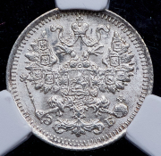 5 копеек 1912 (в слабе) СПБ-ЭБ