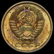 5 копеек 1966