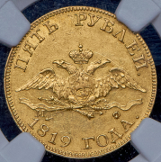 5 рублей 1819 (в слабе) СПБ-МФ