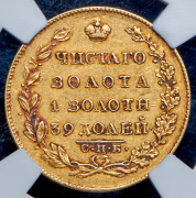 5 рублей 1826 (в слабе) СПБ-ПД