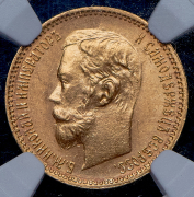 5 рублей 1901 (в слабе) (ФЗ)