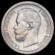 50 копеек 1896 (АГ)