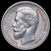 50 копеек 1912 (ЭБ)