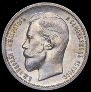 50 копеек 1913 (ВС)