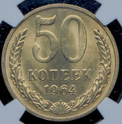 50 копеек 1964 (в слабе)