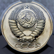 50 копеек 1988 (в слабе)